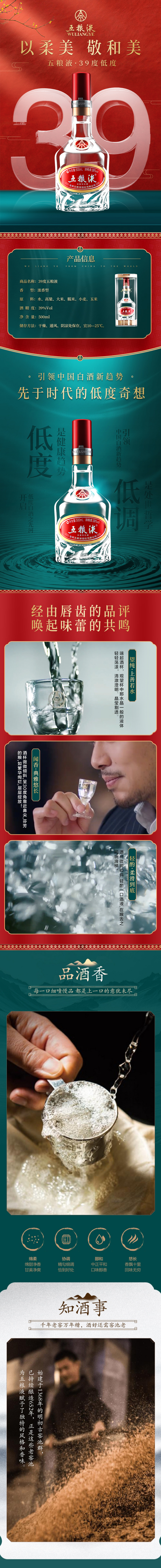 五粮液-39度-长图.jpg