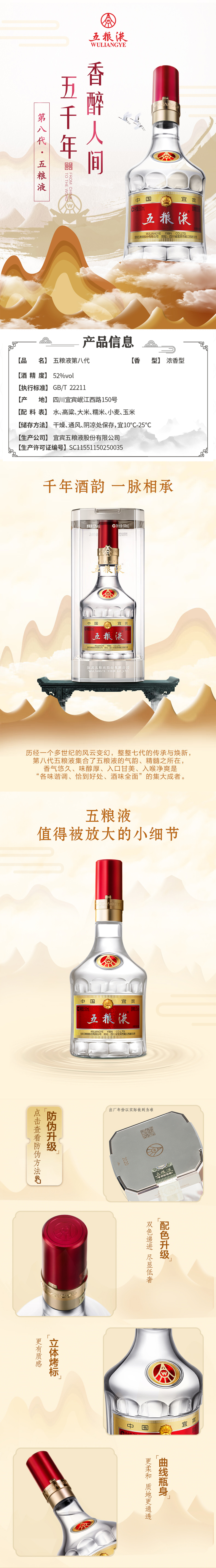 五粮液-52度-长图.jpg