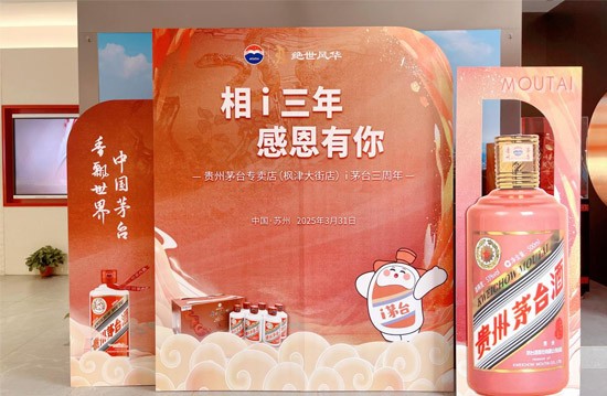 相i三年 感恩有您丨苏州绝世风华酒业开展...