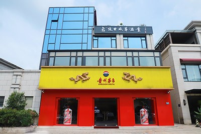 贵州茅台专卖店