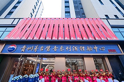 贵州茅台酱香系列酒体验中心